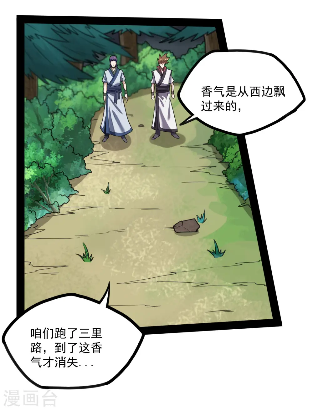 第69话 有你在，我放心 第24页