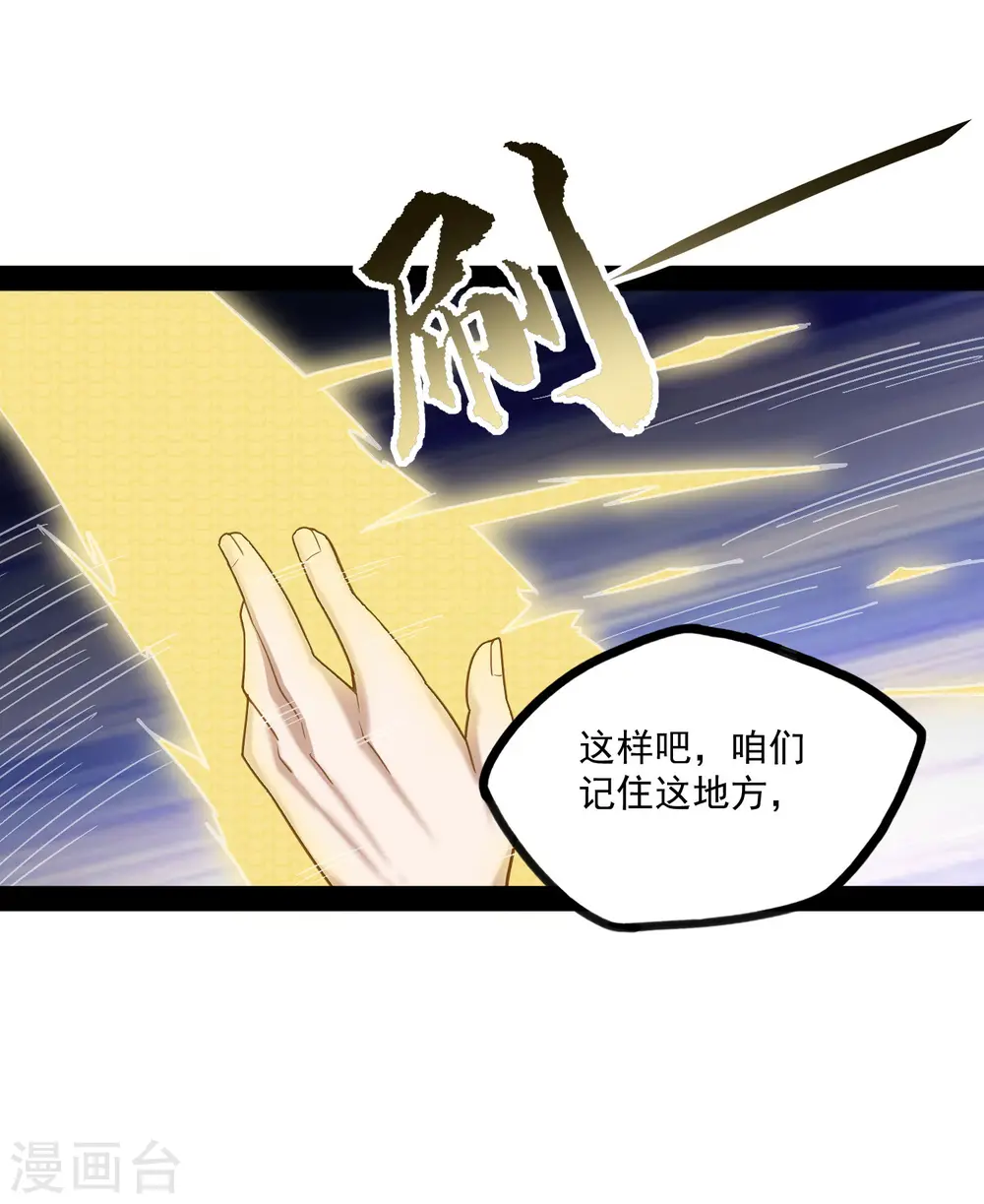 第69话 有你在，我放心 第25页