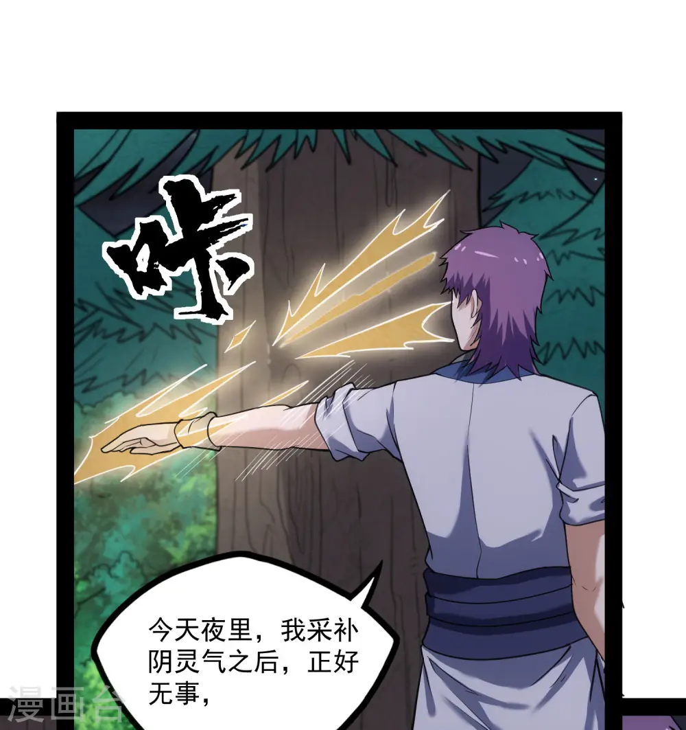 第69话 有你在，我放心 第26页