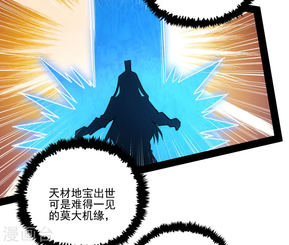 第69话 有你在，我放心 第29页