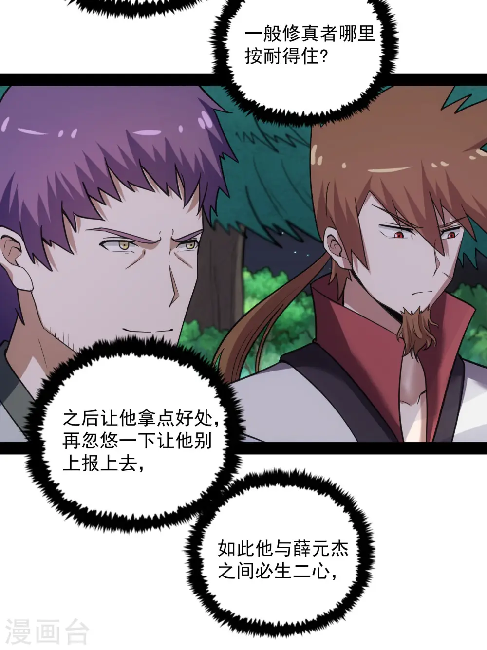 第69话 有你在，我放心 第30页