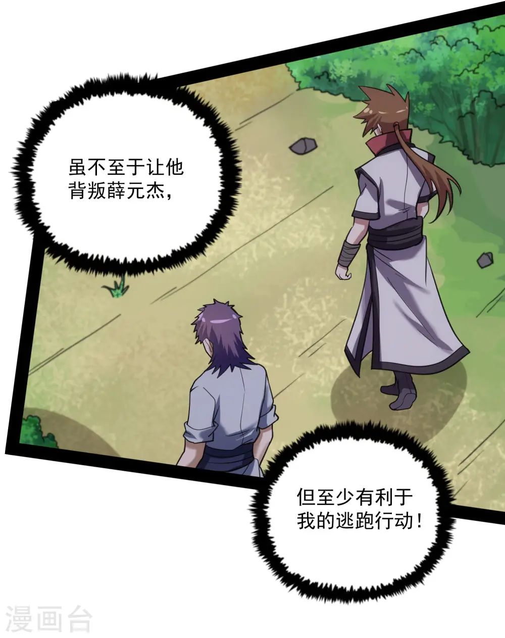 第69话 有你在，我放心 第31页