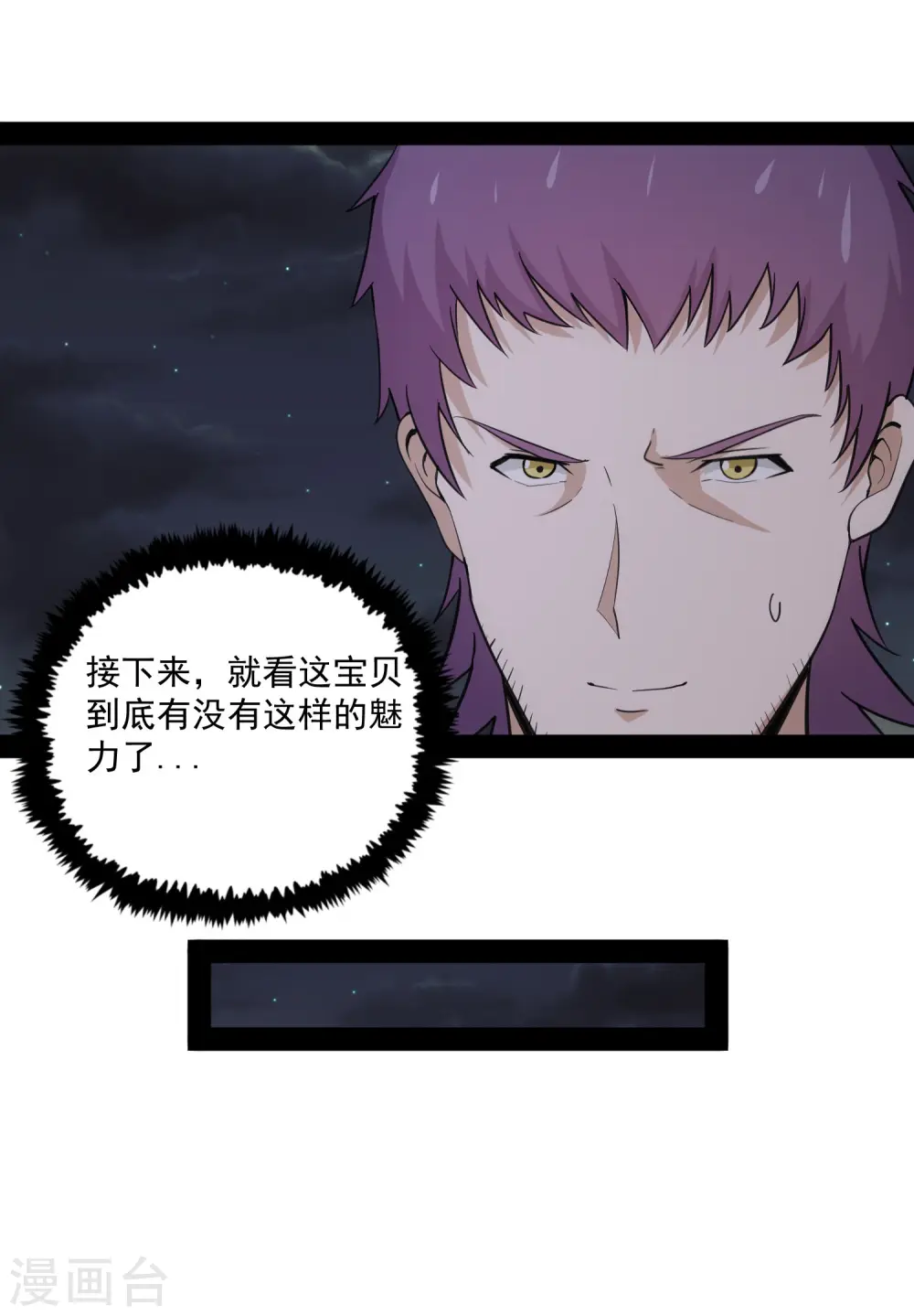 第69话 有你在，我放心 第32页