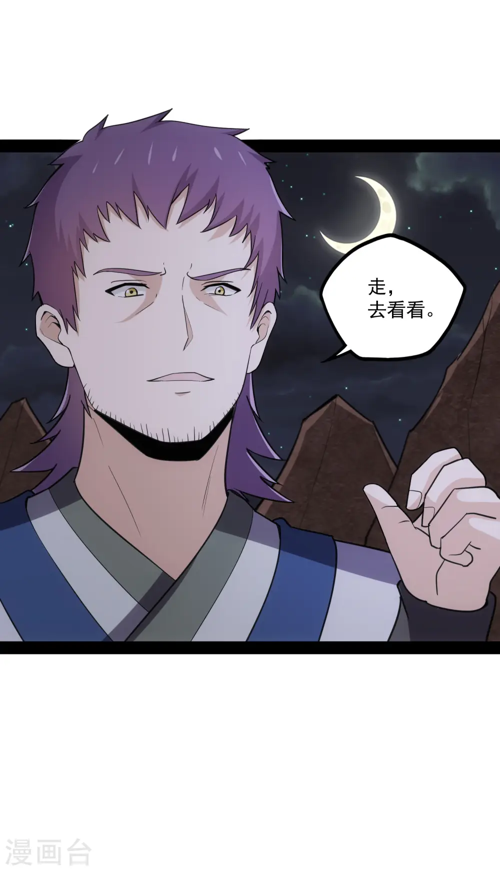 第69话 有你在，我放心 第35页