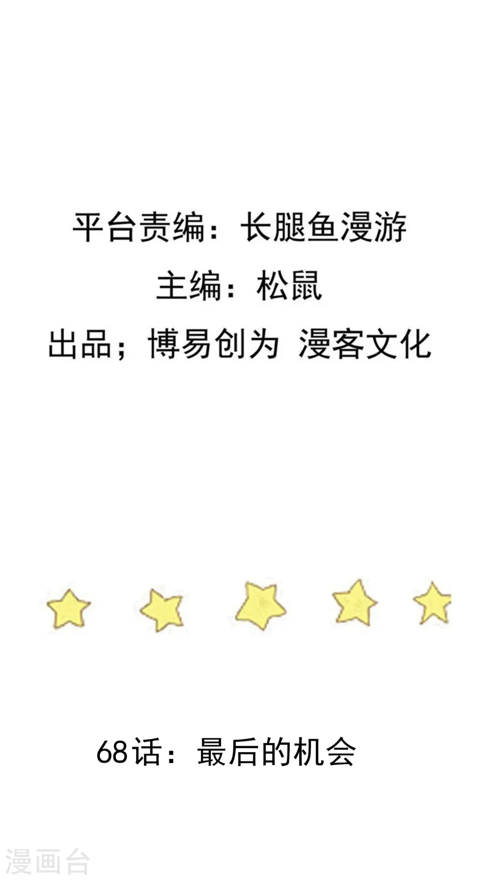 第68话 最后的机会 第2页