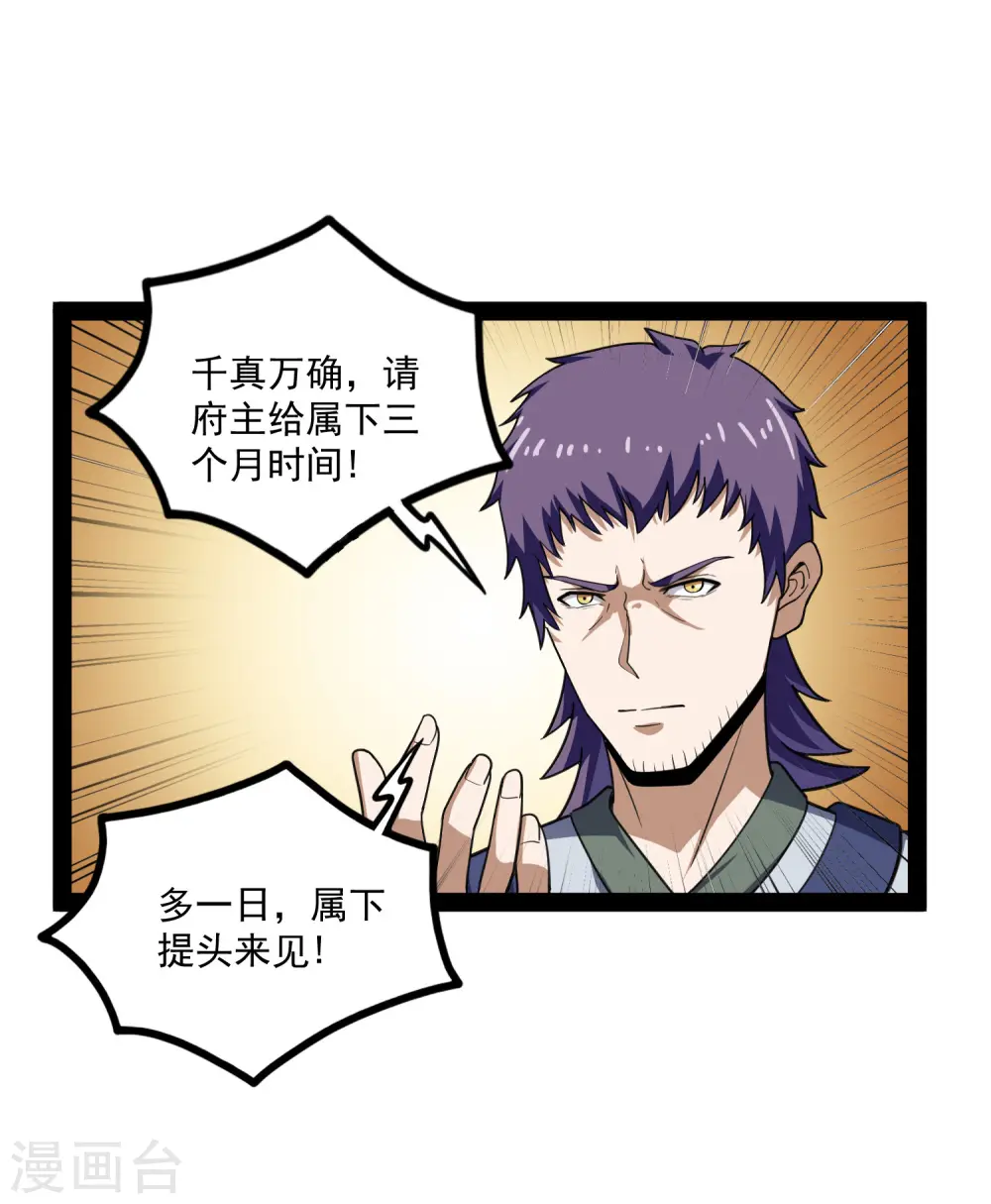 第68话 最后的机会 第3页