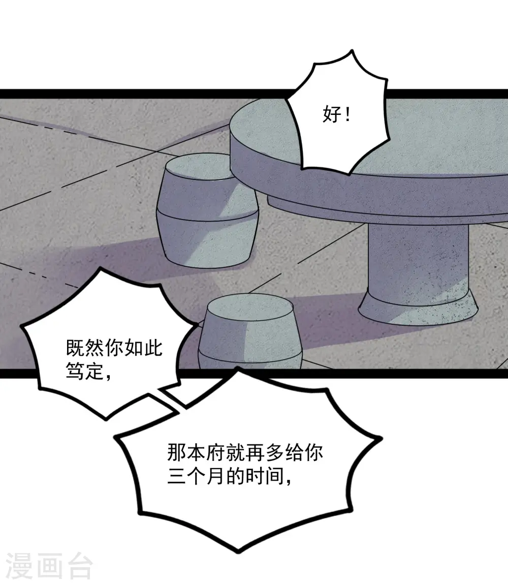 第68话 最后的机会 第4页