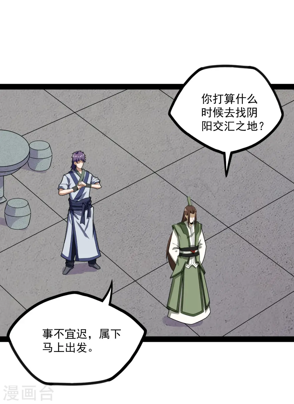 第68话 最后的机会 第5页