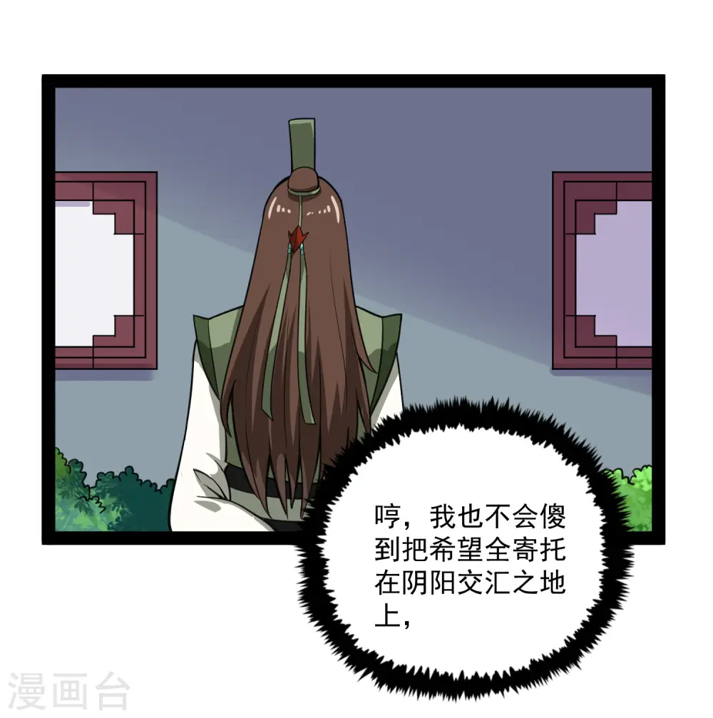 第68话 最后的机会 第6页