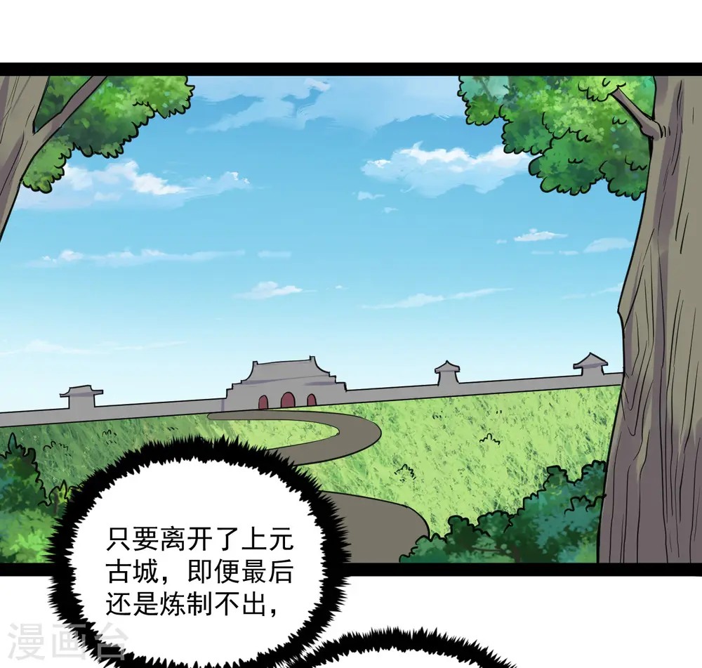 第68话 最后的机会 第7页