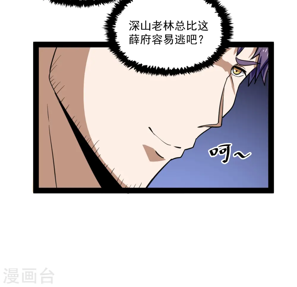 第68话 最后的机会 第8页