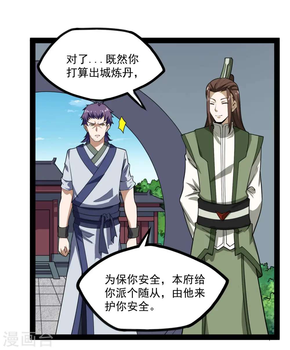 第68话 最后的机会 第9页