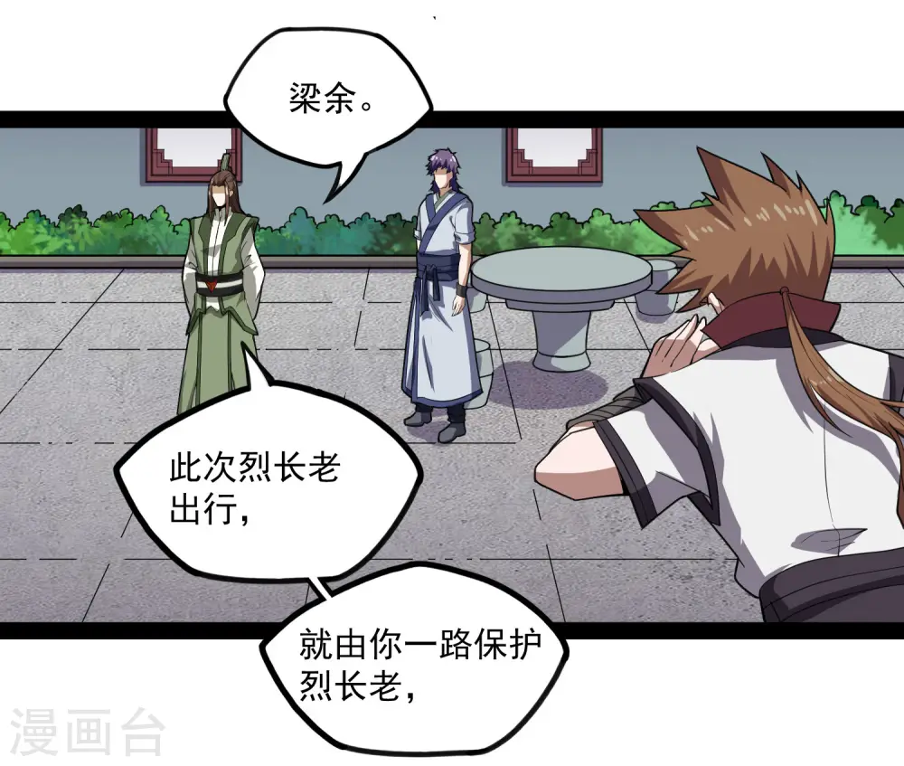 第68话 最后的机会 第10页