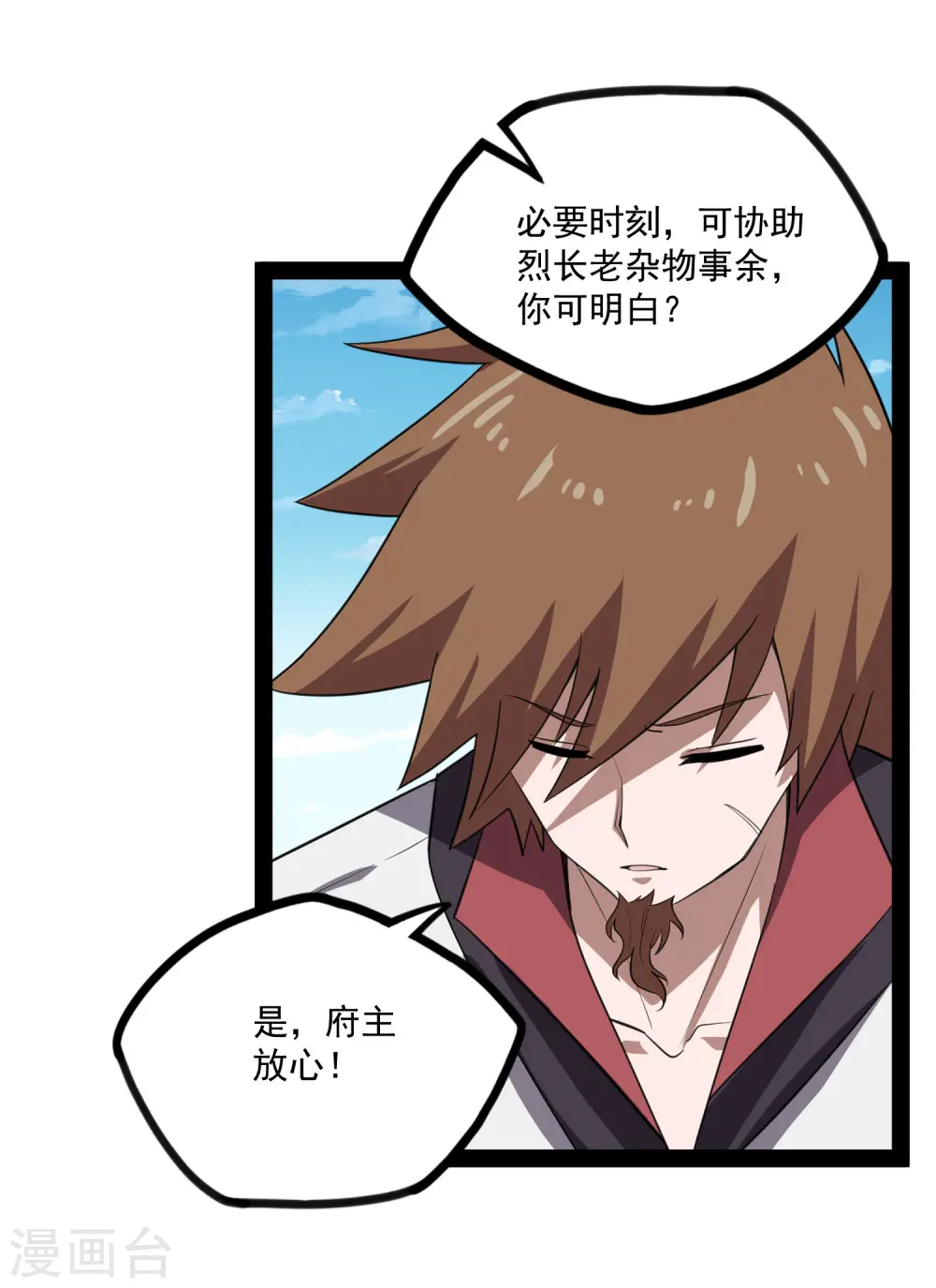 第68话 最后的机会 第11页