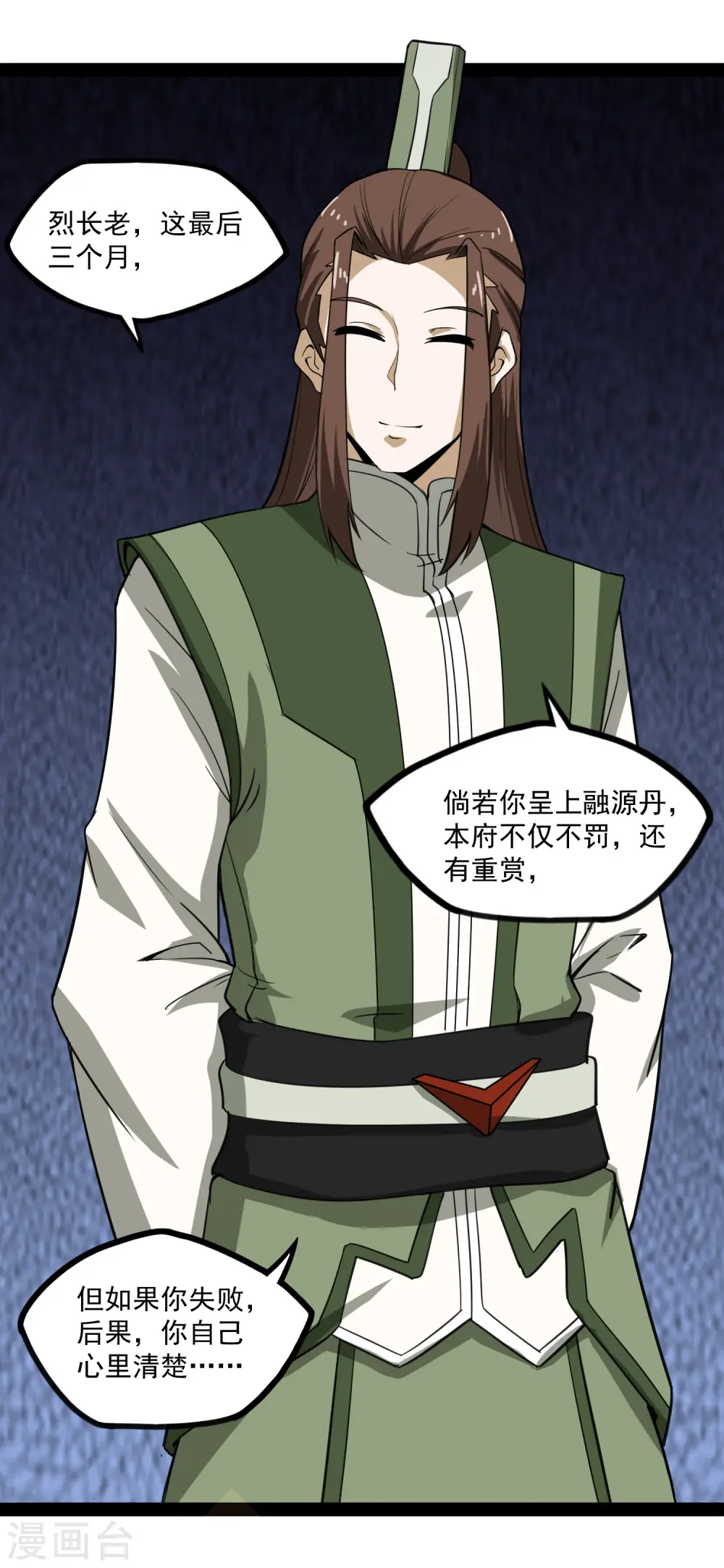 第68话 最后的机会 第12页
