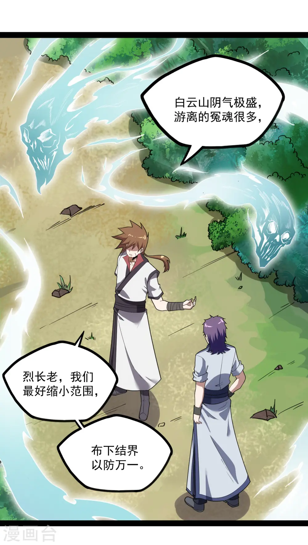 第68话 最后的机会 第20页