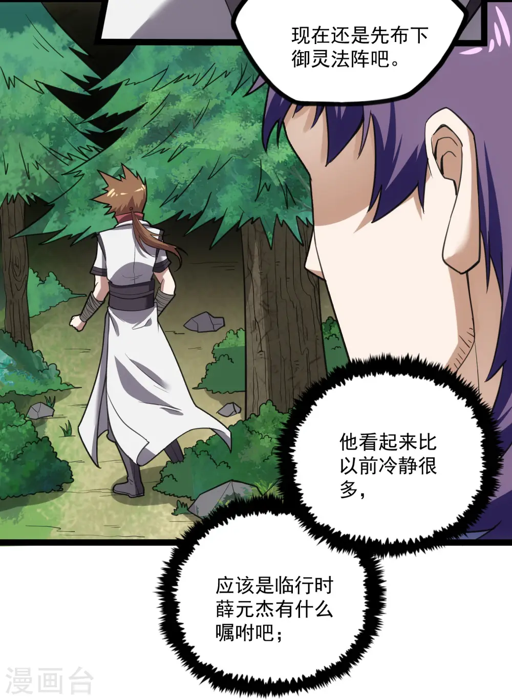 第68话 最后的机会 第27页
