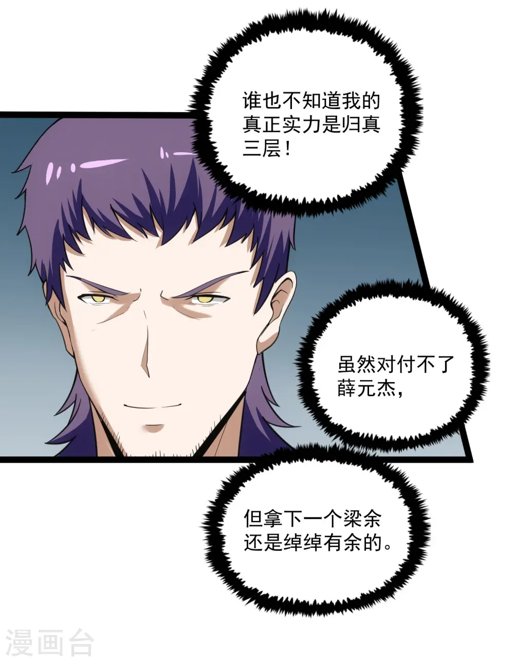 第68话 最后的机会 第29页