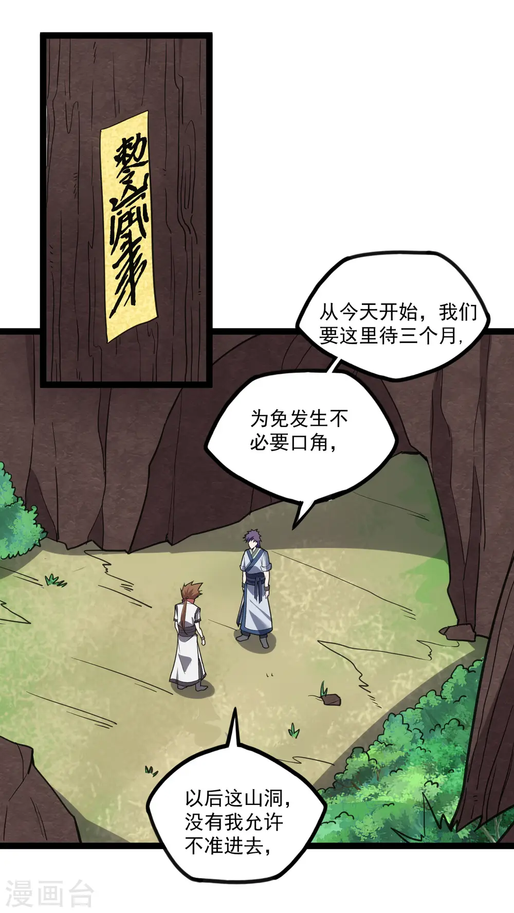 第68话 最后的机会 第30页