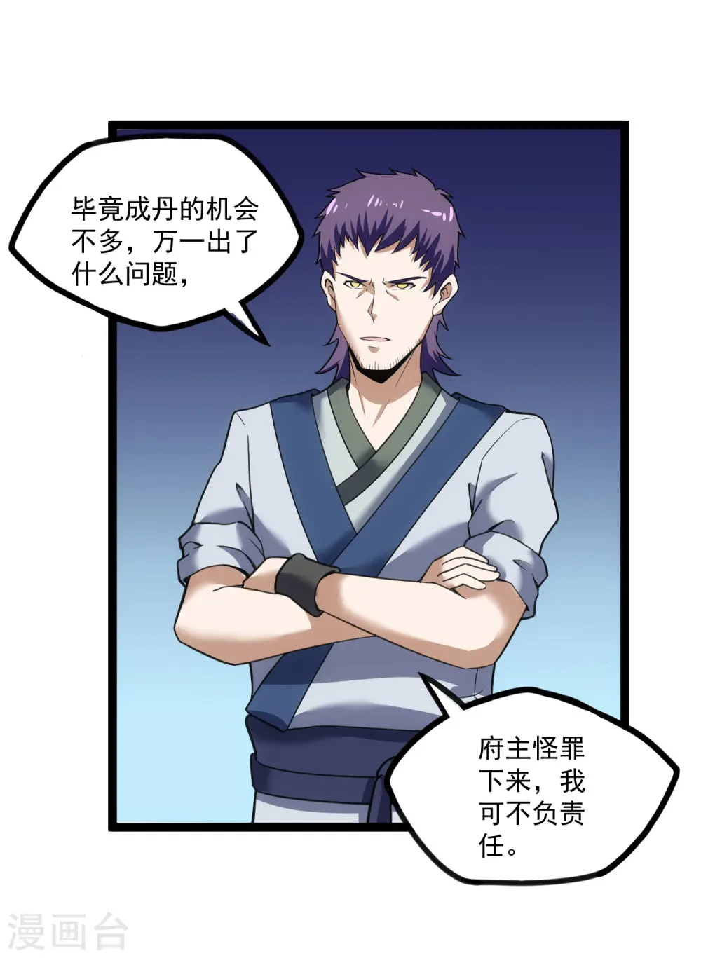 第68话 最后的机会 第31页