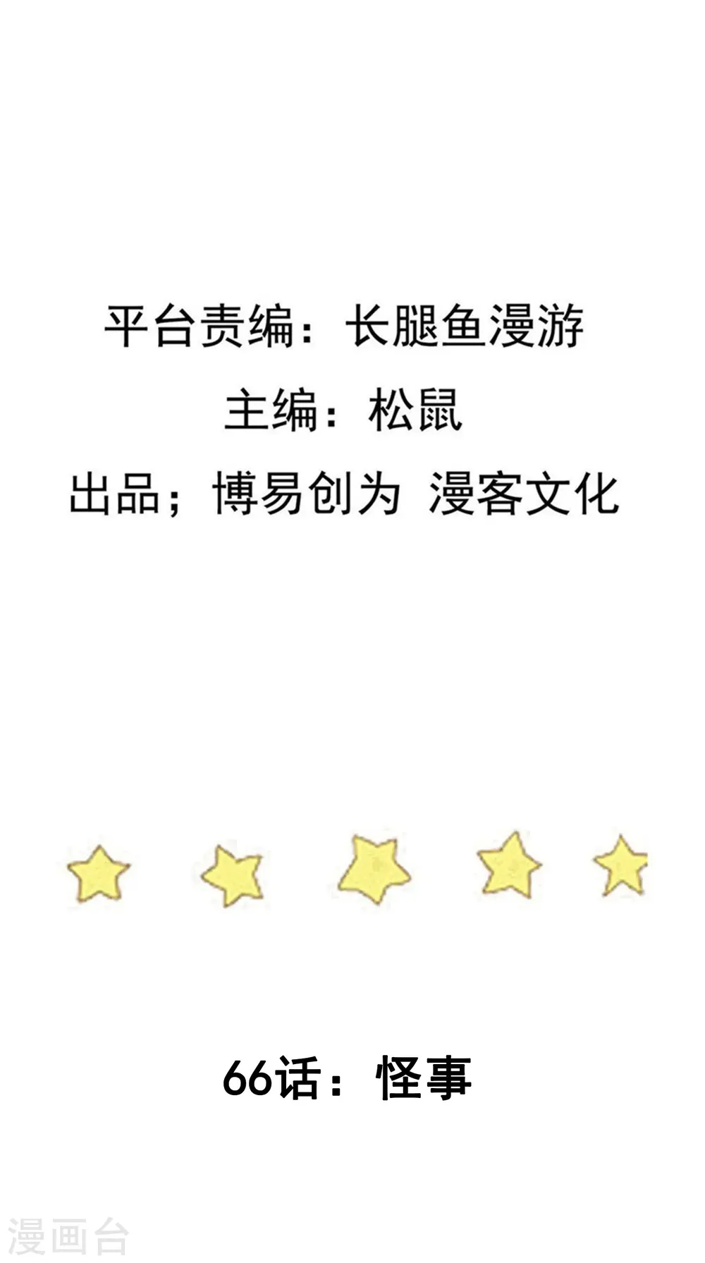 第66话 怪事 第2页