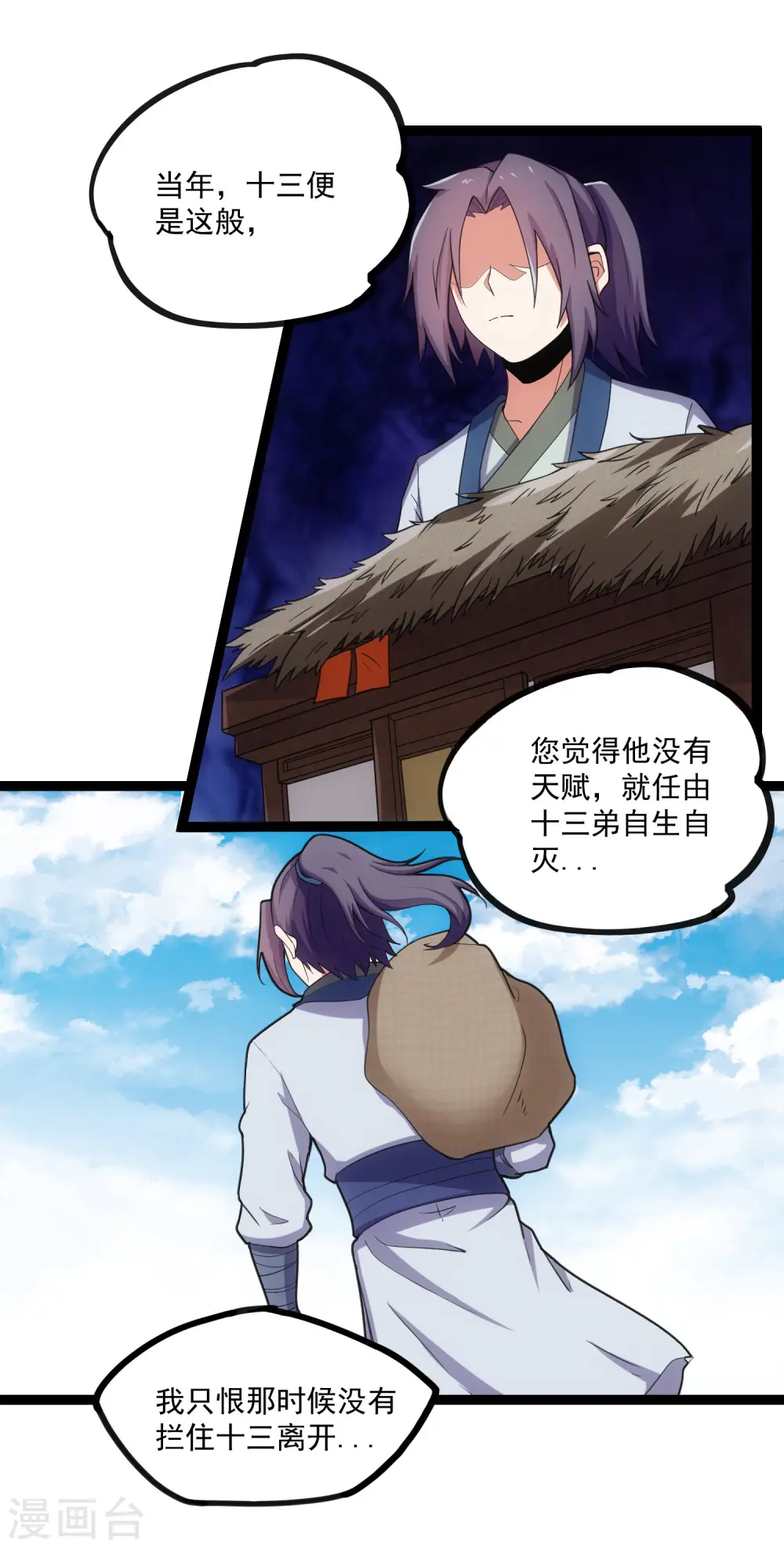 第66话 怪事 第5页