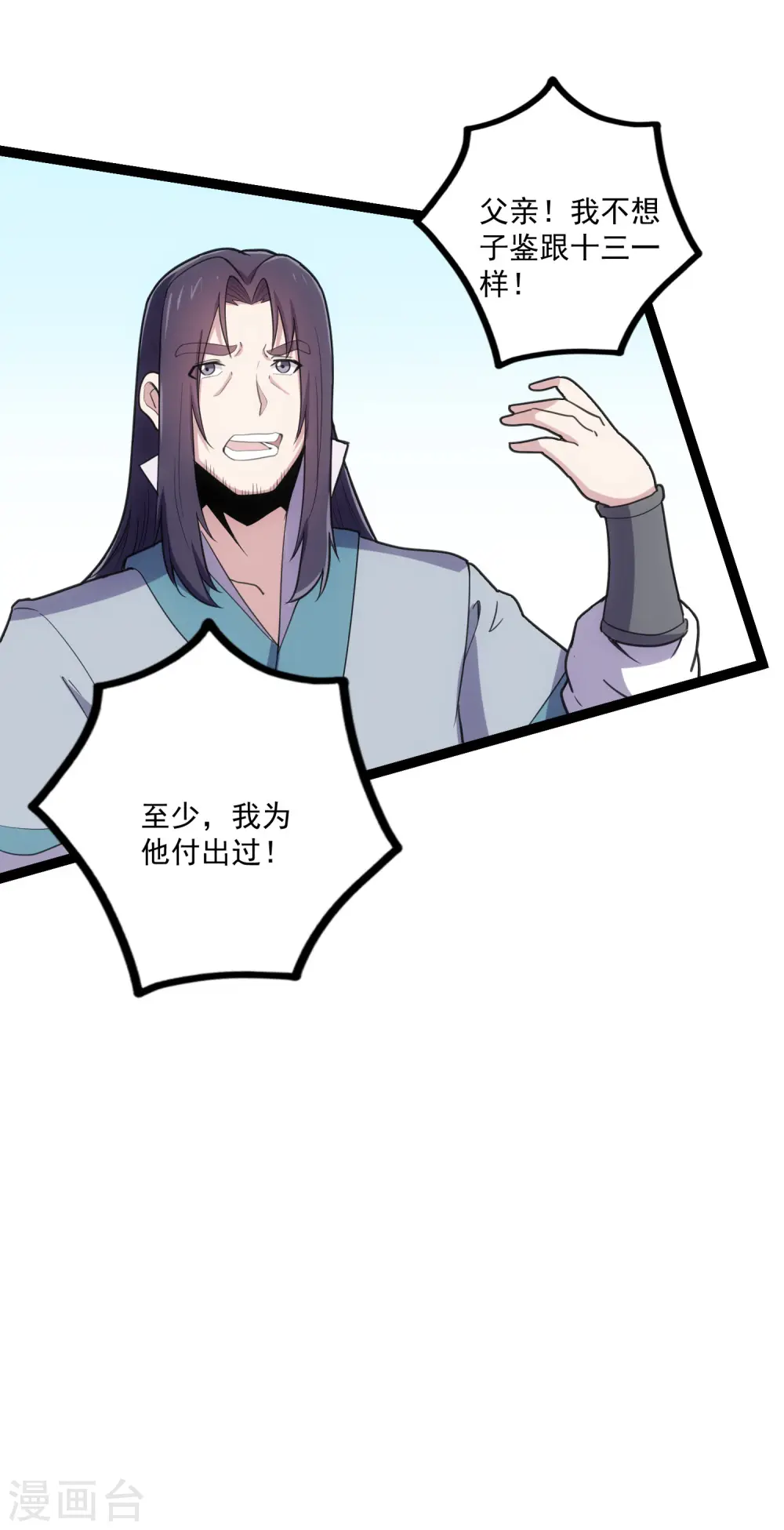 第66话 怪事 第7页