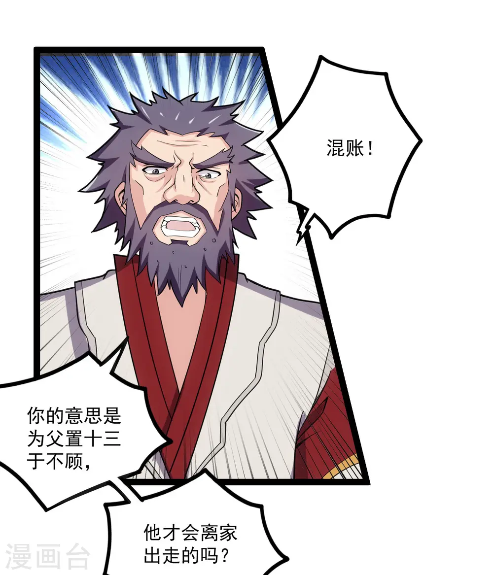 第66话 怪事 第8页