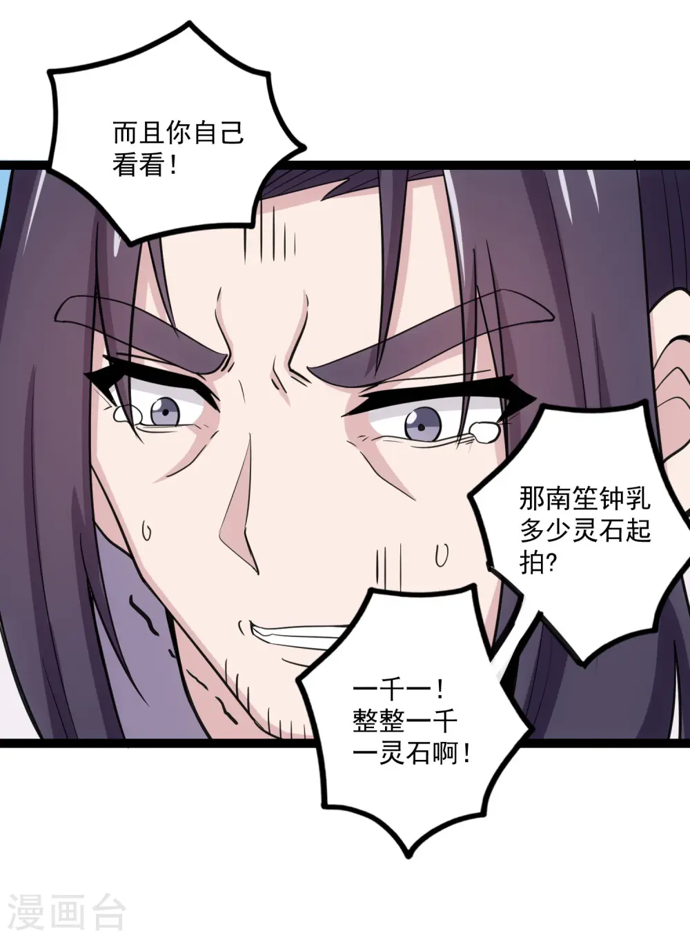 第66话 怪事 第11页