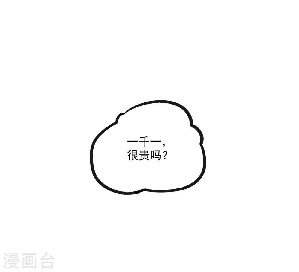 第66话 怪事 第12页