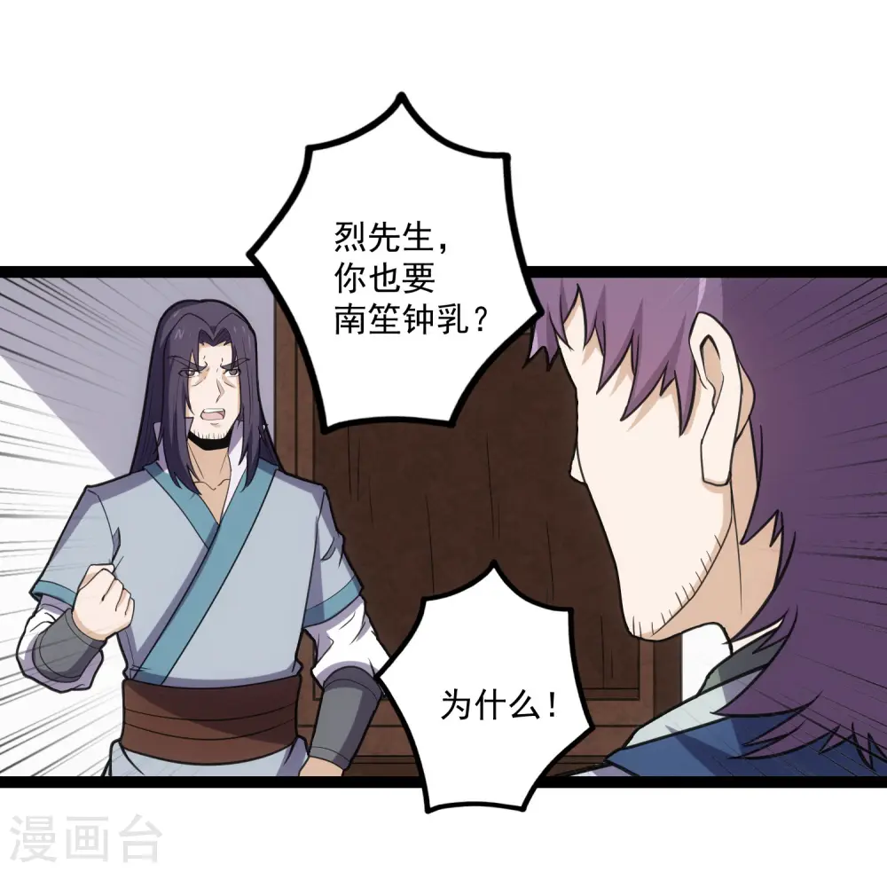 第66话 怪事 第16页
