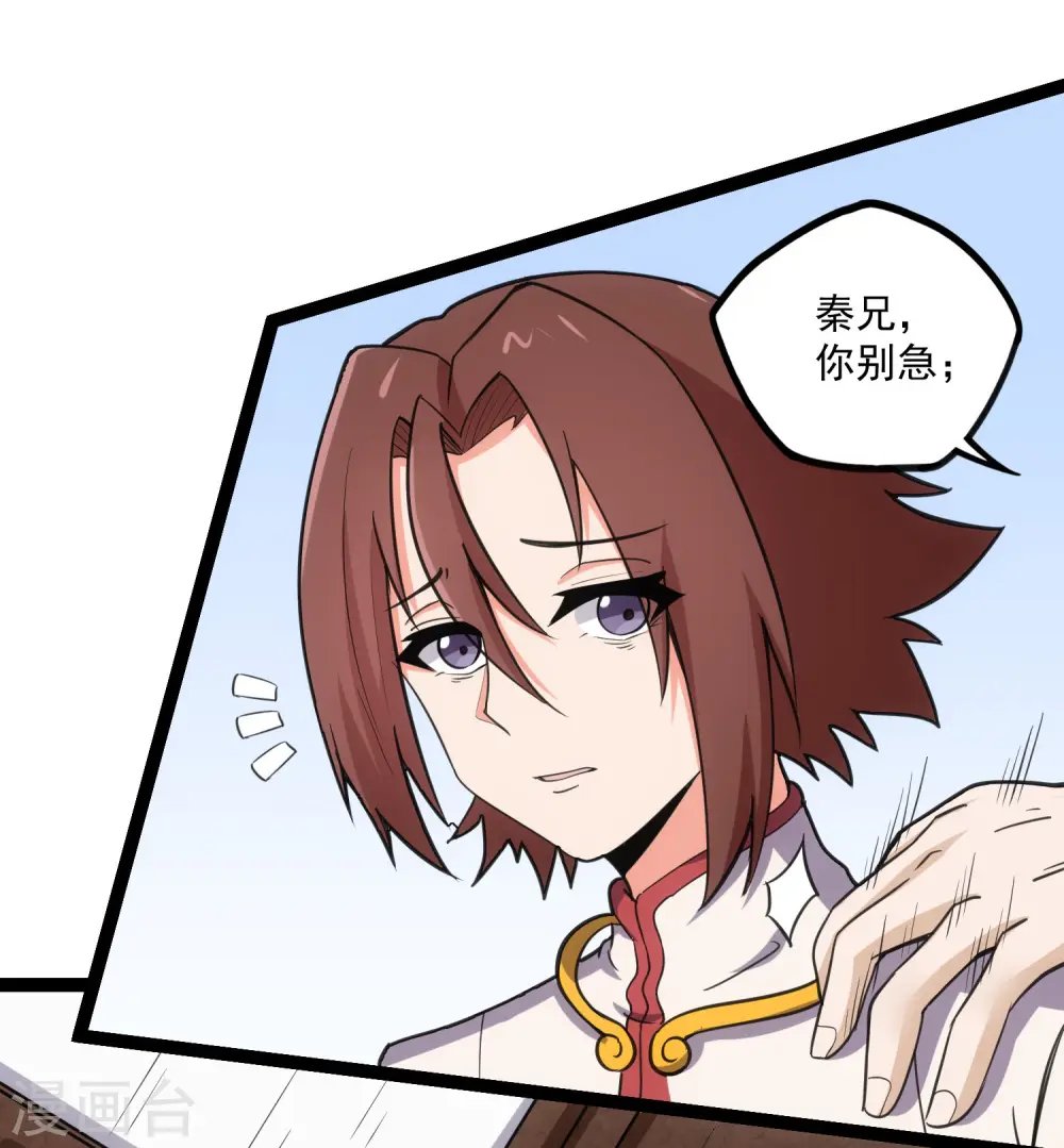 第66话 怪事 第17页