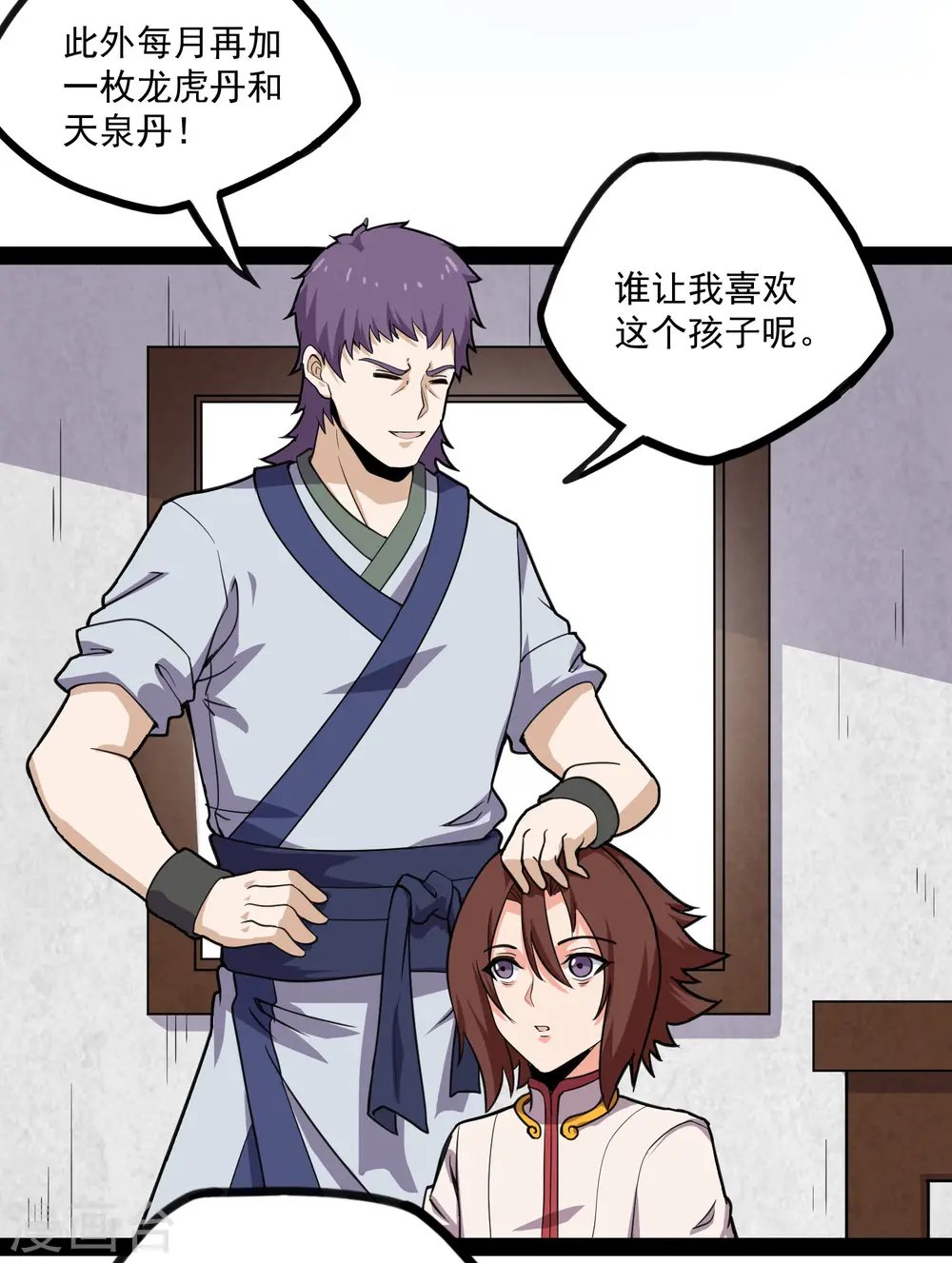 第66话 怪事 第20页