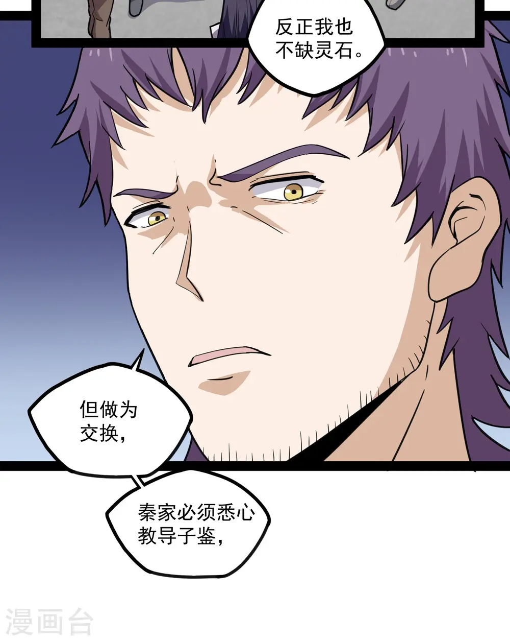第66话 怪事 第22页
