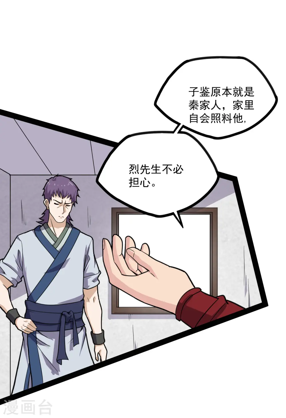 第66话 怪事 第26页