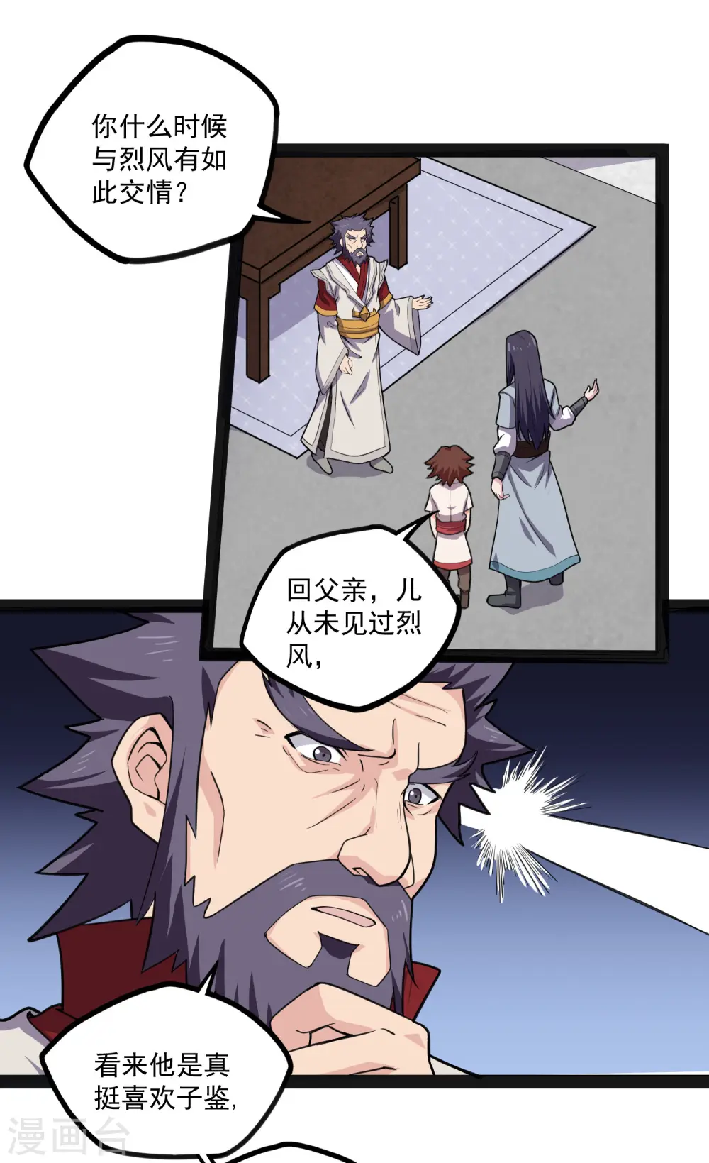 第66话 怪事 第29页