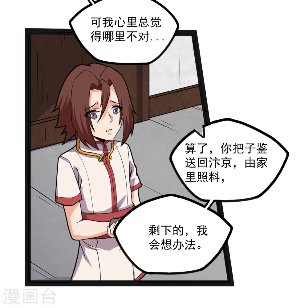 第66话 怪事 第30页