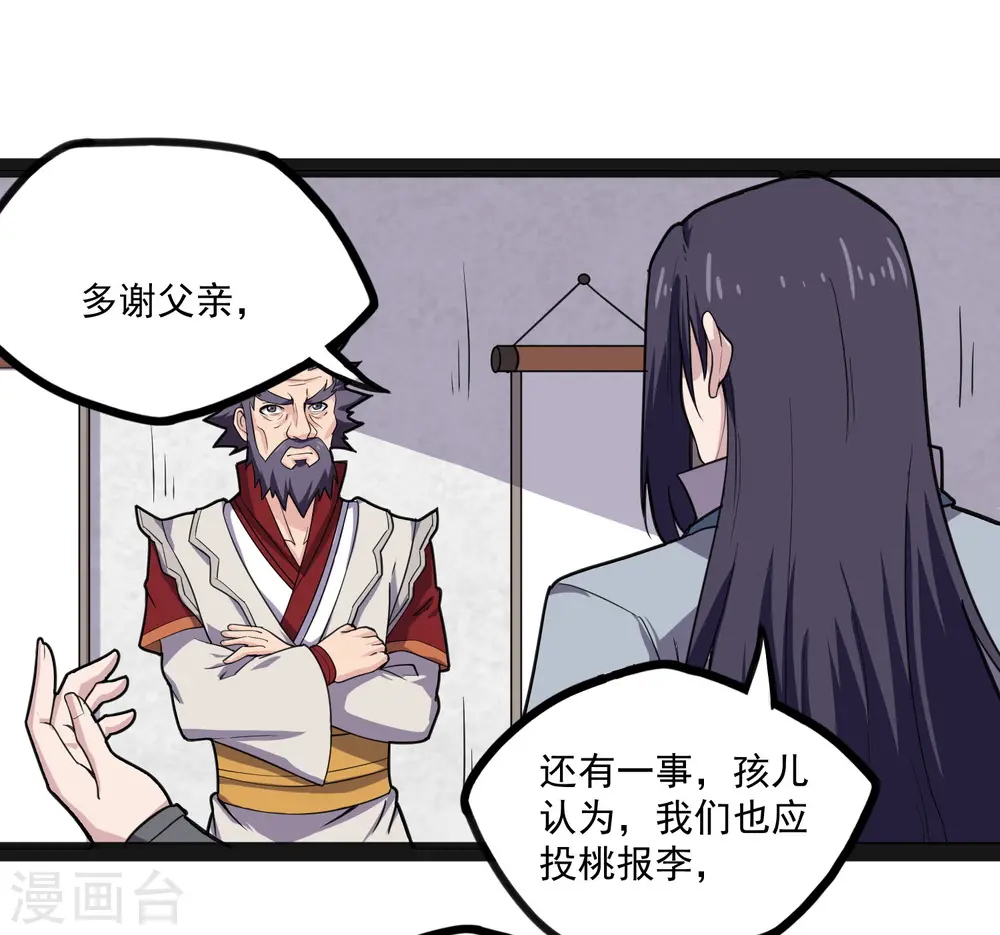 第66话 怪事 第31页