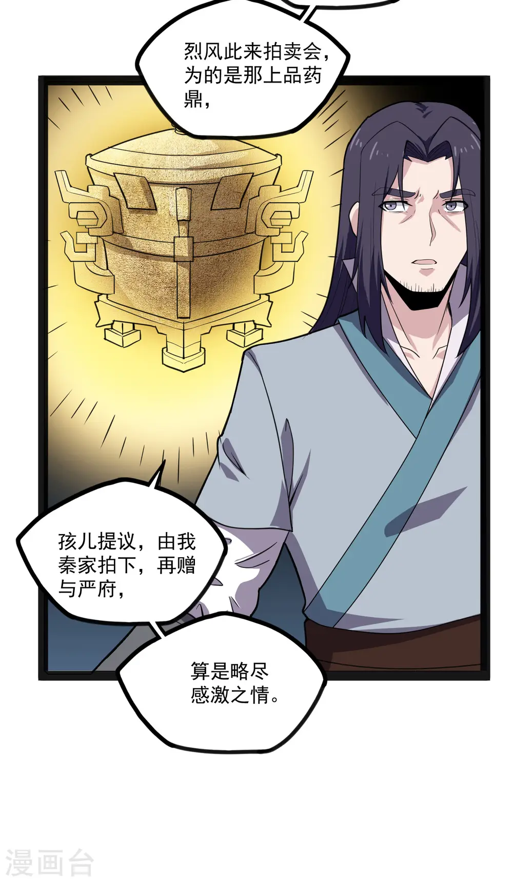 第66话 怪事 第32页