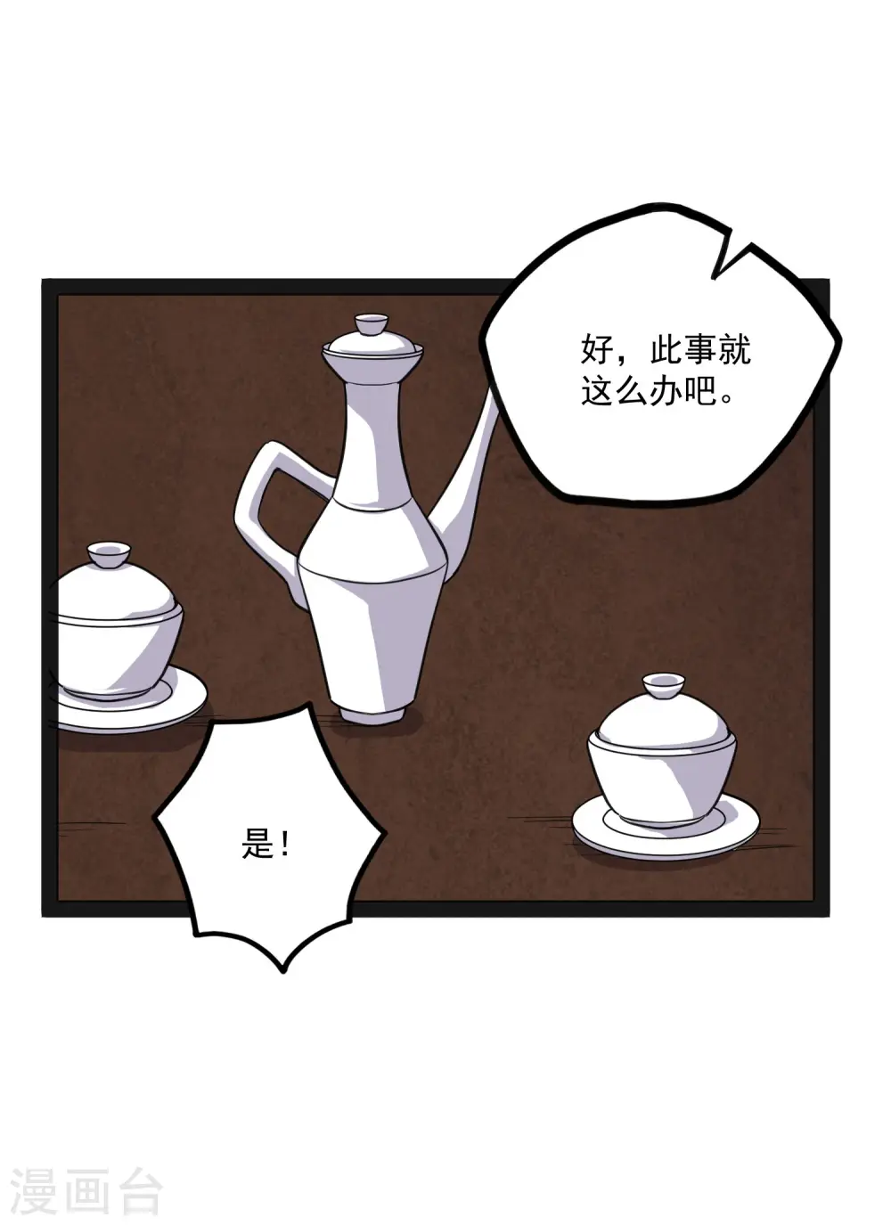 第66话 怪事 第33页