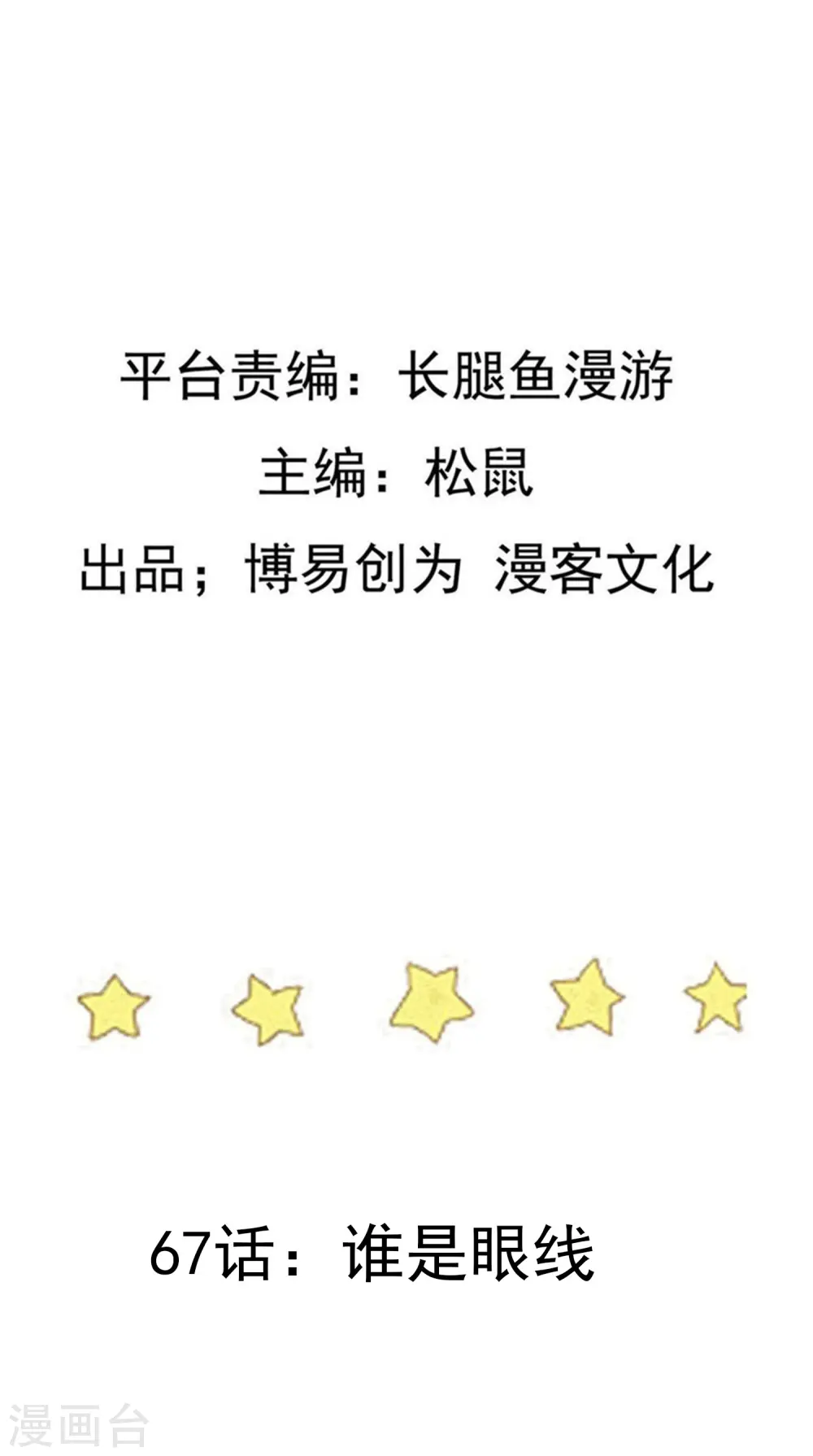 第67话 谁是眼线 第2页