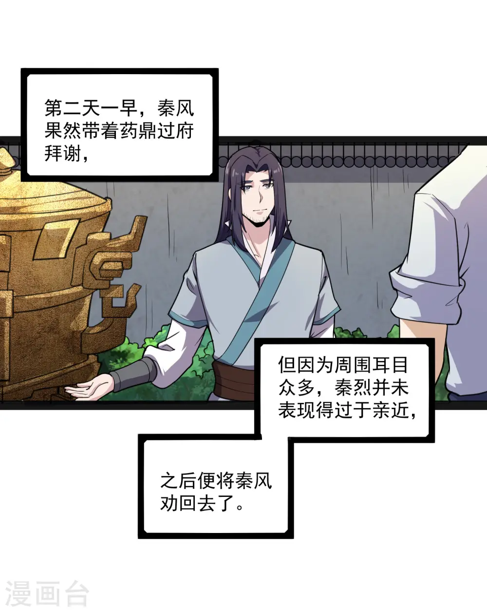 第67话 谁是眼线 第3页
