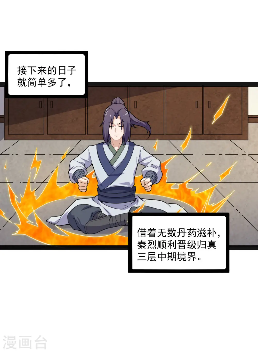 第67话 谁是眼线 第4页