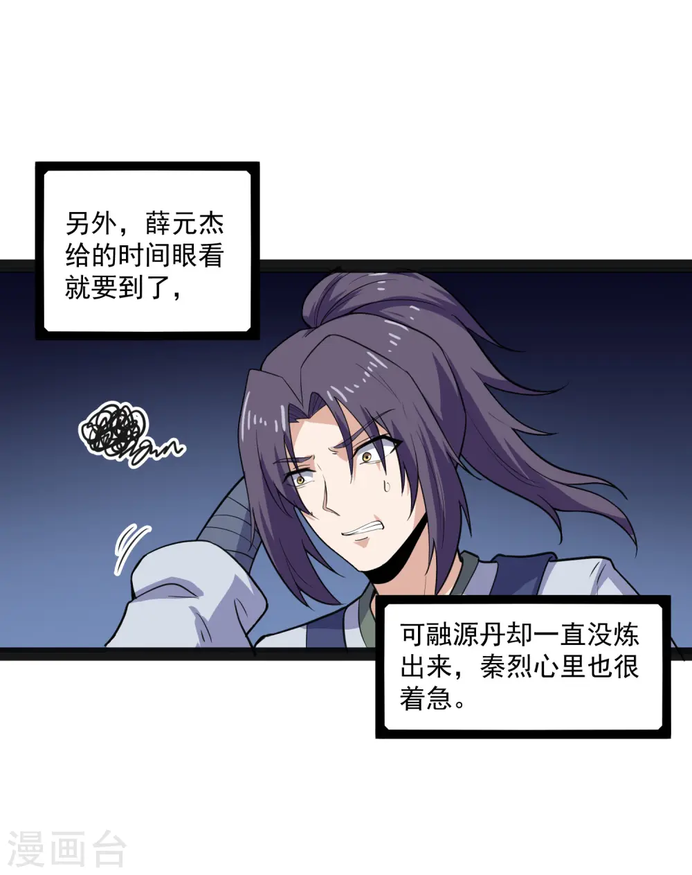 第67话 谁是眼线 第5页