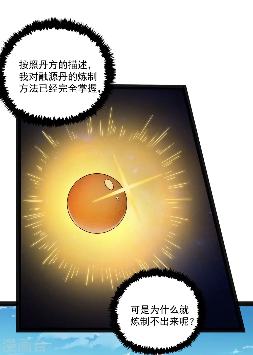 第67话 谁是眼线 第6页