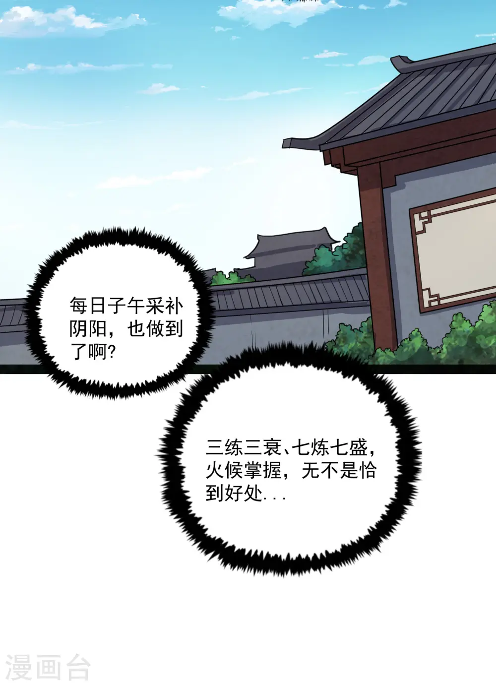 第67话 谁是眼线 第7页
