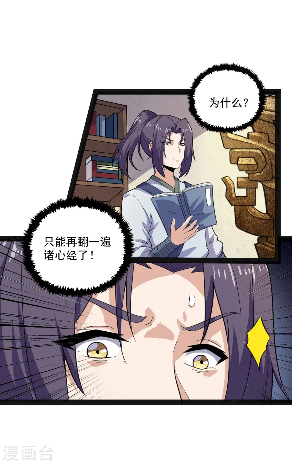 第67话 谁是眼线 第8页