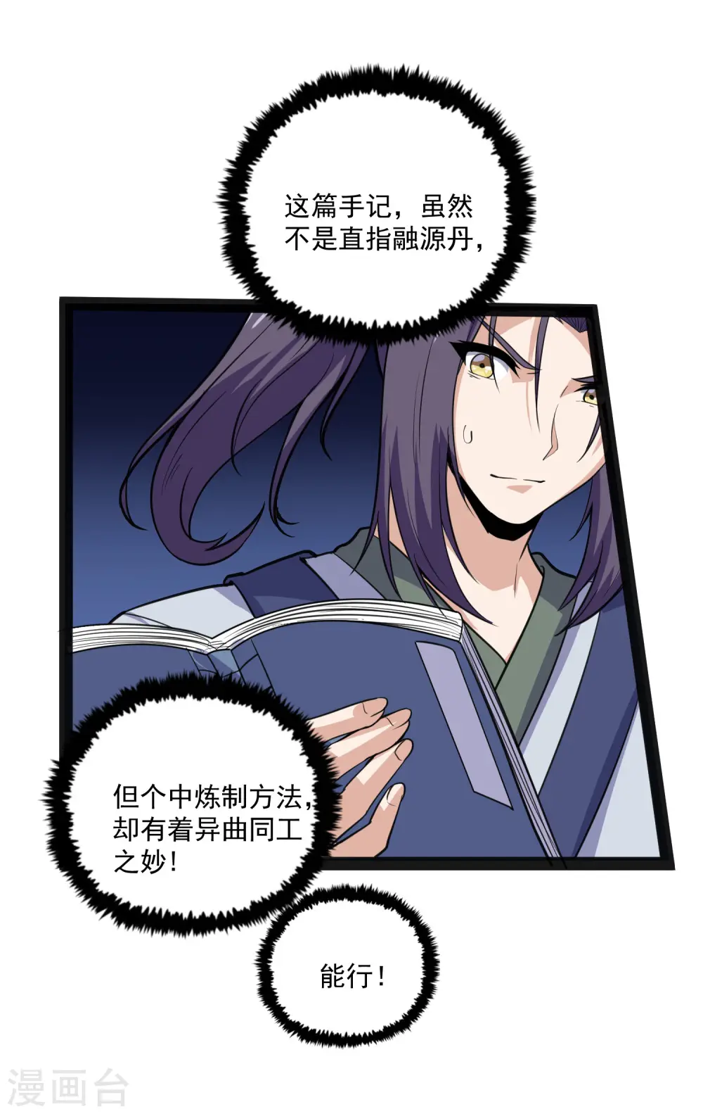 第67话 谁是眼线 第11页