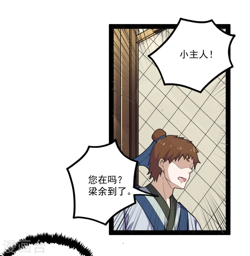 第67话 谁是眼线 第12页