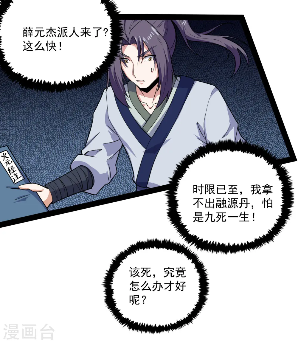 第67话 谁是眼线 第13页